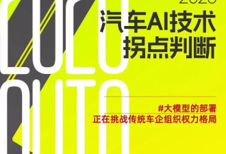 当某些车企还在为“大模型归谁管”内耗...