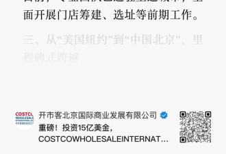 全网刷屏 美籍华人要一口气在中国开6家Costco