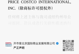 全网刷屏 美籍华人要一口气在中国开6家Costco
