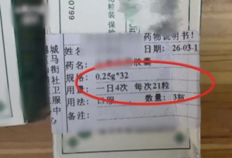 医生把2粒写成21粒 女子遵医嘱一天吃药42粒