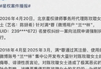 昔日夫妻成路人!陈妍希申请强制执行,告赢前夫...