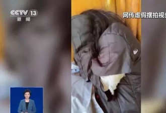 央视揭“云南深山救助流浪女”摆拍细节