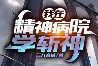 每天只更一章?这个年轻人让传统文化在"废土"发光