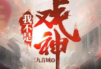 每天只更一章?这个年轻人让传统文化在"废土"发光