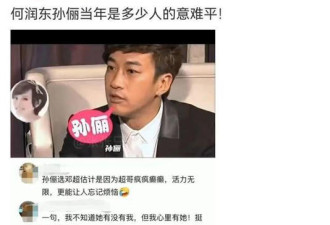何润东多次公开向她求婚遭拒 为什么