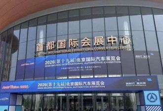 史上最大北京车展，雷军更忙了，李斌变"抠"了