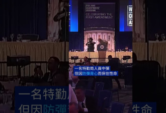 记者回忆白宫晚宴枪击事件 特朗普召开新闻发布会