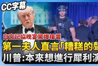CNN记者惊曝“枪手仅离我几呎远”里根同饭店遇刺
