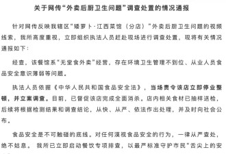 餐馆后厨往炒菜锅里吐口水、洗扫把，官方通报