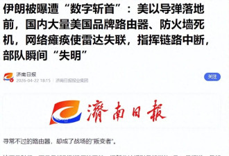 伊朗最大“内鬼”是路由器? 中国早防了一手