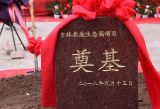 生态园竟变豪华“住宅式”墓地，售价200万元