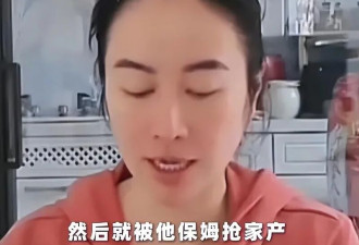 叶璇自曝保姆卷走父亲一半遗产!和继母一起成被告