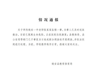 云南一中学教师校内坠楼，疑遭针对打压