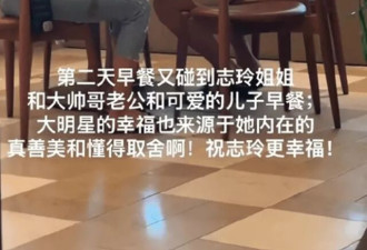 林志玲一家三口用餐，穿着拖鞋抱着孩子妈味拉满