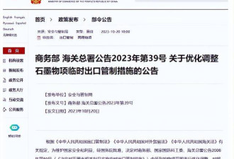 走私战略石墨给美国，中国上市公司下场惨