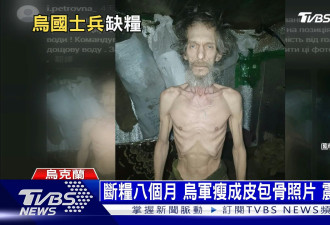 乌克兰前线士兵曾断粮17天 瘦剩皮包骨 饿到昏厥