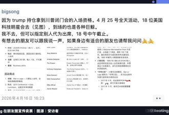 特朗普见面会背后的中国黄牛，一张票8000美元