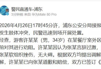 上海迪士尼游客劝阻男子吸烟反被打，警方通报