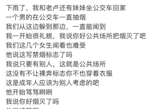在中国，女性和低素质烟民冲突应该注意什么？