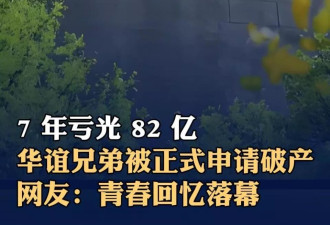 华谊兄弟申请破产，周星驰、冯小刚、陆川，谁的黑锅最大？