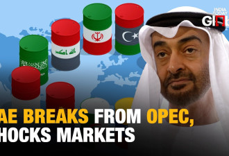能源市场再添变数 阿联抛震撼弹：5月1日退出OPEC