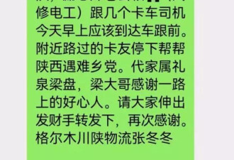 46岁卡车司机青藏线上高反离世 卡友们爱心接力