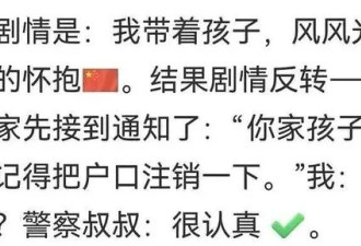 华人刚给孩子办好回国旅行证 就接到派出所电话