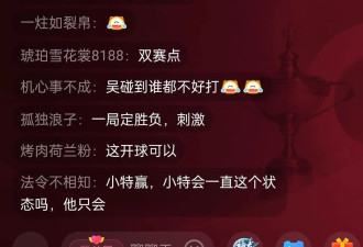 谁能想到，斯诺克世锦赛竟变成冷门温床