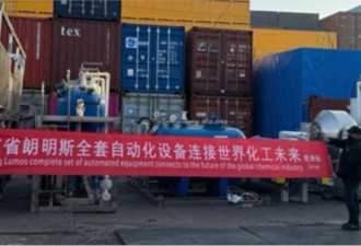 两名中国公民被控试图在美开发工业级规模冰毒工厂