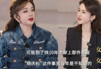 刘晓庆第一个直播带货的人，43年前晓庆衫火爆
