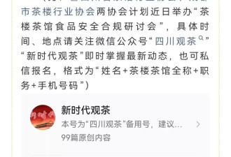 成都多家茶楼因“无证泡茶”遭举报，监管部门介入