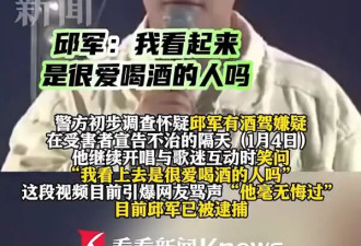 歌手邱军酒驾撞死人案一审宣判！被判10年有期徒刑