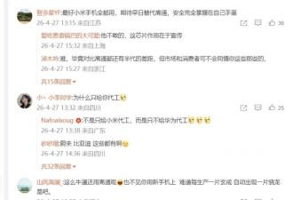 小米3nm芯片已出货超百万颗 为何美国至今没制裁?