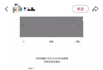 广西一公司带薪放假94天，从五一休息到八月初
