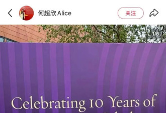 "赌王"女儿何超欣称清华毕业后选择留校投身教育