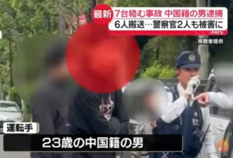离谱：中国23岁男司机把2名日本警察撞飞了…