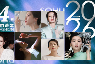 月度最in造型-4月刊：刘诗诗陈都灵解锁东方青绿，李冰冰舒淇静奢风气场逼人