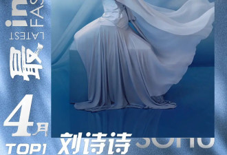 月度最in造型-4月刊：刘诗诗陈都灵解锁东方青绿，李冰冰舒淇静奢风气场逼人