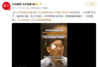 大衣哥谈前儿媳：炒作和我们没关系,望她越来越好