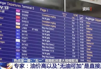 终于要去度假，航班却大批取消
