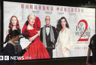 《穿Prada的恶魔2》陷种族歧视争议