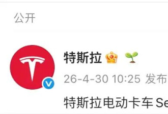 特斯拉新款Semi下线 搭载三电机