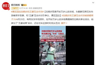 刘晓庆现身河南开封，和“王婆”互动冷淡被质疑架子大，景区回应