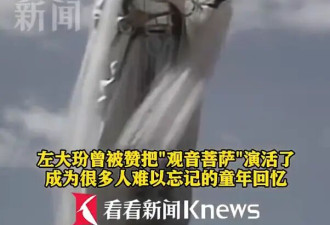 82岁左大玢现身“观音的故乡”！曾饰演86版《西游记》观音菩萨