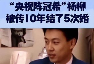 被称“央视陈冠希”，他真的是花心大萝卜？