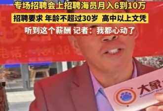 一旦上船 月入10万? 拿命来换…