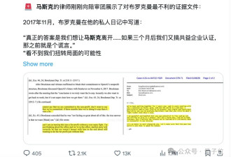 马斯克OpenAI开庭，巨富互揭老底像极村口吵架