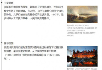 豪门失控！爱泼斯坦案引爆罗斯柴尔德家族内战