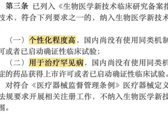 中国最严细胞监管落地 富豪“不老药”不能打了？