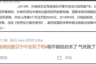 孙杨违纪违法细节被扒！网友直言早该封杀
